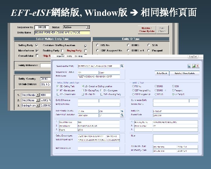 EFT-e. ISF網絡版, Window版 相同操作頁面 