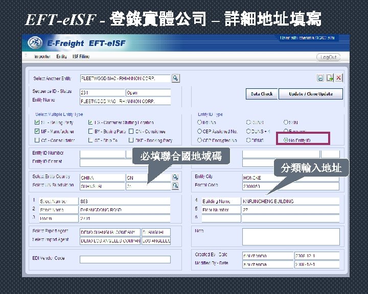 EFT-e. ISF - 登錄實體公司 – 詳細地址填寫 必填聯合國地域碼 分類輸入地址 