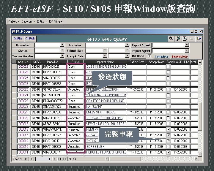 EFT-e. ISF - SF 10 / SF 05 申報Window版查詢 發送狀態 完整申報 