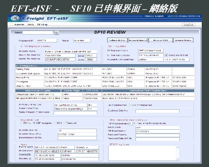 EFT-e. ISF - SF 10 已申報界面 – 網絡版 