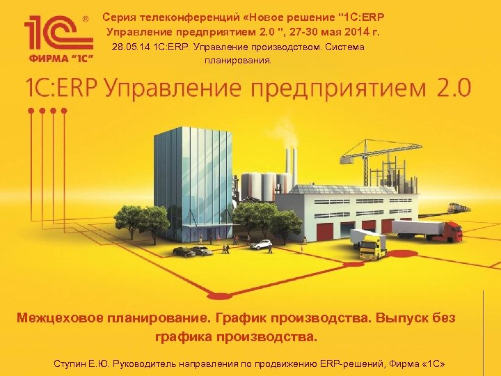 Серия телеконференций «Новое решение 