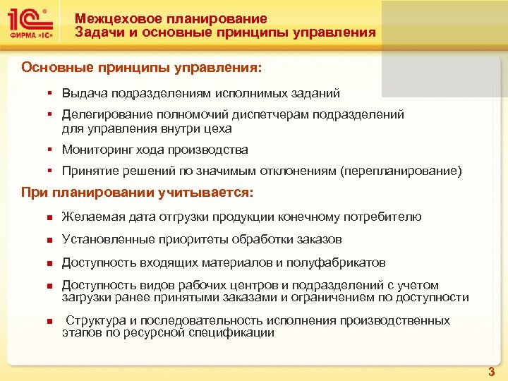 Основным содержанием стадии разработки планов на уровне межцехового объемного планирования является