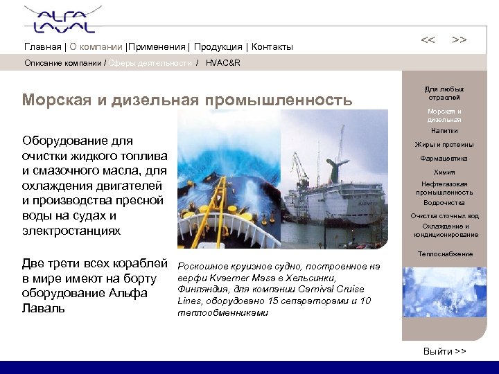 << << Главная | О компании | Применения | Продукция | Контакты Описание компании