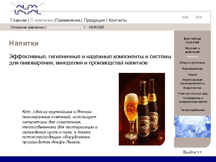 Описание компании / Сферы деятельности / << << Главная | О компании | Применения