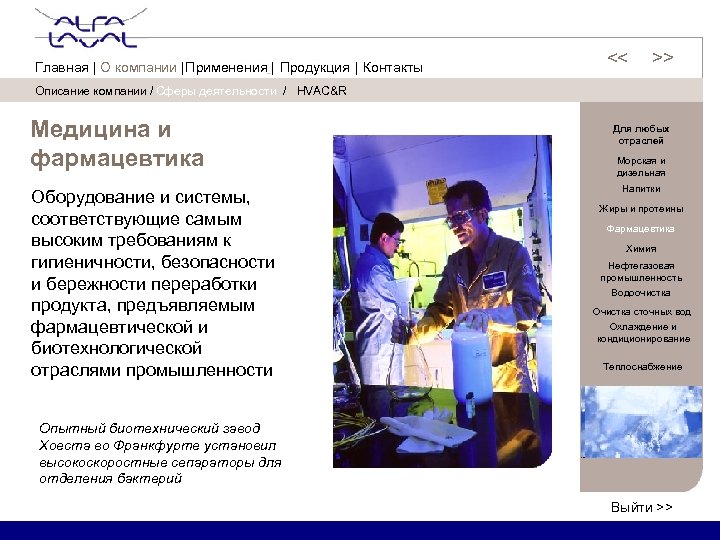 << << Главная | О компании | Применения | Продукция | Контакты Описание компании