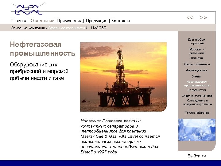 Нефтяной язык. Английский язык для нефтегазовой отрасли. Описание компании.