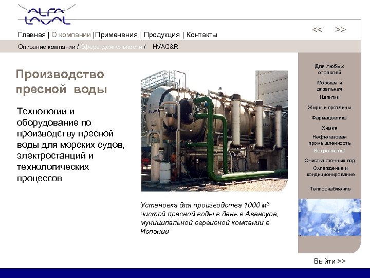 << << Главная | О компании | Применения | Продукция | Контакты Описание компании