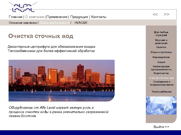 Описание компании / Сферы деятельности / << << Главная | О компании | Применения