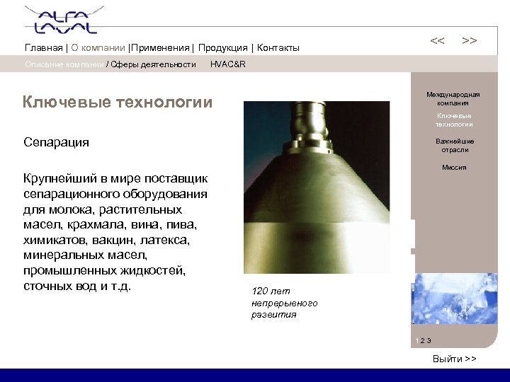 Описание компании / Сферы деятельности << << Главная | О компании | Применения |