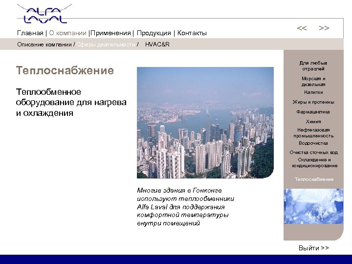 Описание компании / Сферы деятельности / << << Главная | О компании | Применения