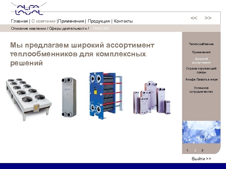 Описание компании / Сферы деятельности / << << Главная | О компании | Применения