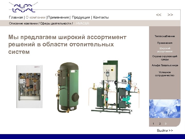 Описание компании / Сферы деятельности / << << Главная | О компании | Применения