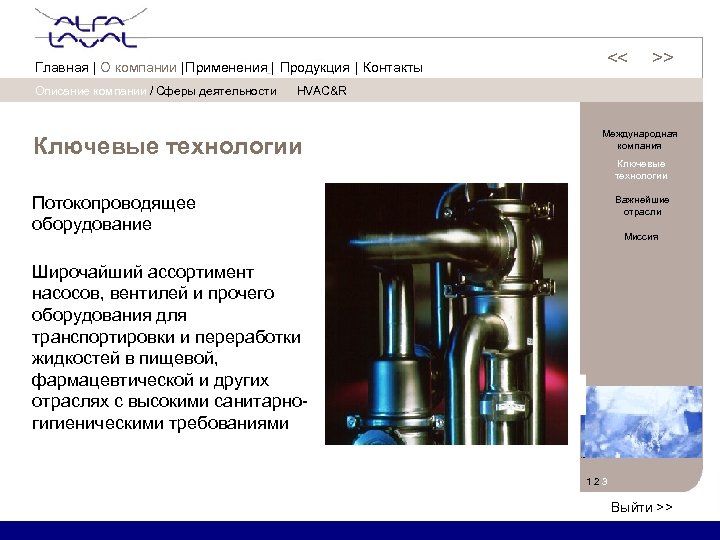 Описание компании / Сферы деятельности << << Главная | О компании | Применения |