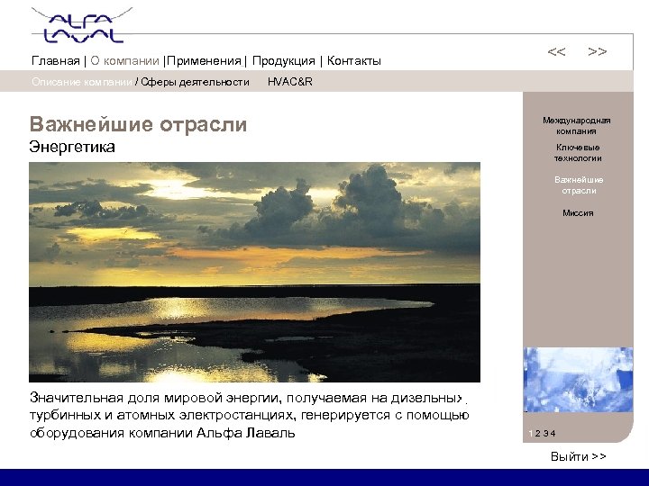 Описание компании / Сферы деятельности << << Главная | О компании | Применения |