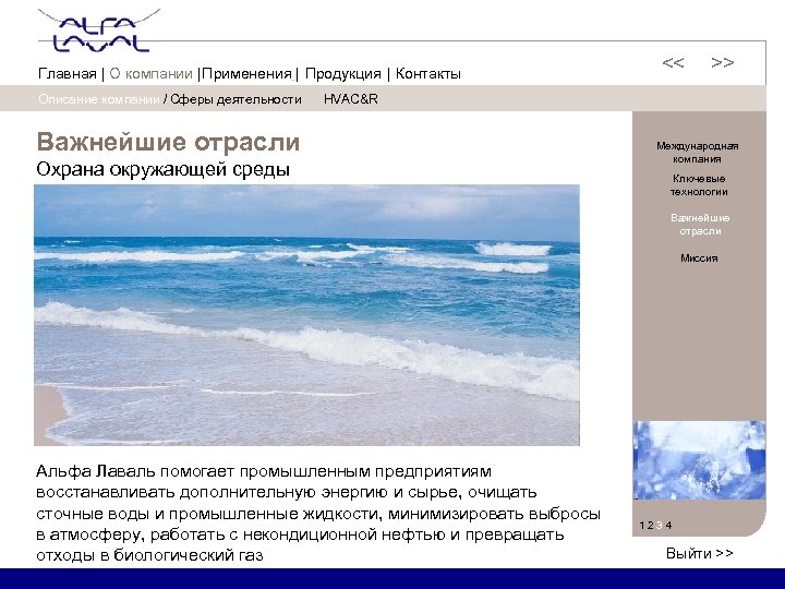 Описание компании / Сферы деятельности << << Главная | О компании | Применения |