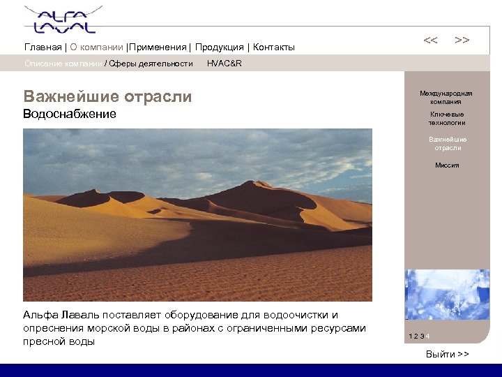 Описание компании / Сферы деятельности << << Главная | О компании | Применения |