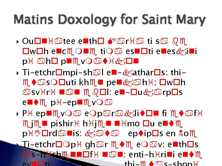 Matins Doxology for Saint Mary Ouoniatee entho Maria ti sa be owoh encemne tima