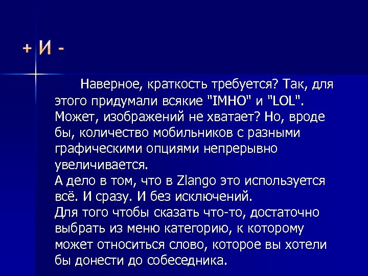 Наверное, краткость требуется? Так, для этого придумали всякие 