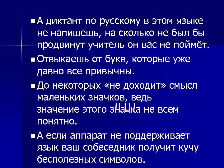 n А диктант по русскому в этом языке не напишешь, на сколько не был