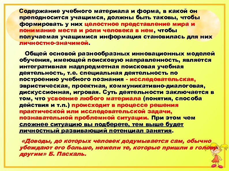  Содержание учебного материала и форма, в какой он преподносится учащимся, должны быть таковы,