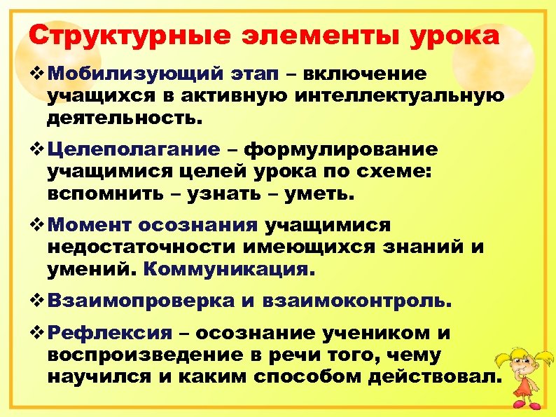 Пор урок. Структурные элементы урока. Структурные компоненты урока. Структурные компоненты урока русского языка. Этап занятия (структурные элементы урока).