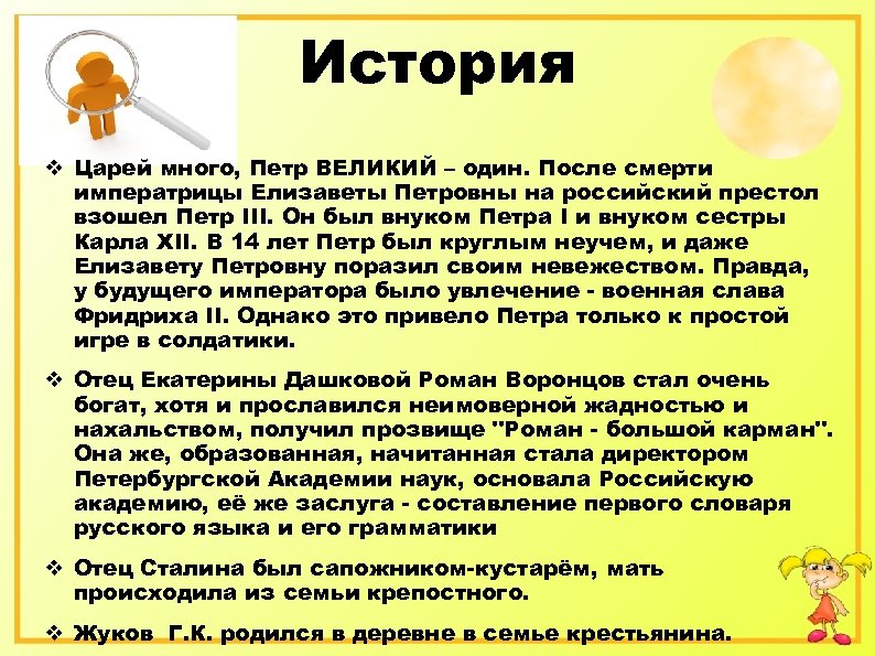 История v Царей много, Петр ВЕЛИКИЙ – один. После смерти императрицы Елизаветы Петровны на