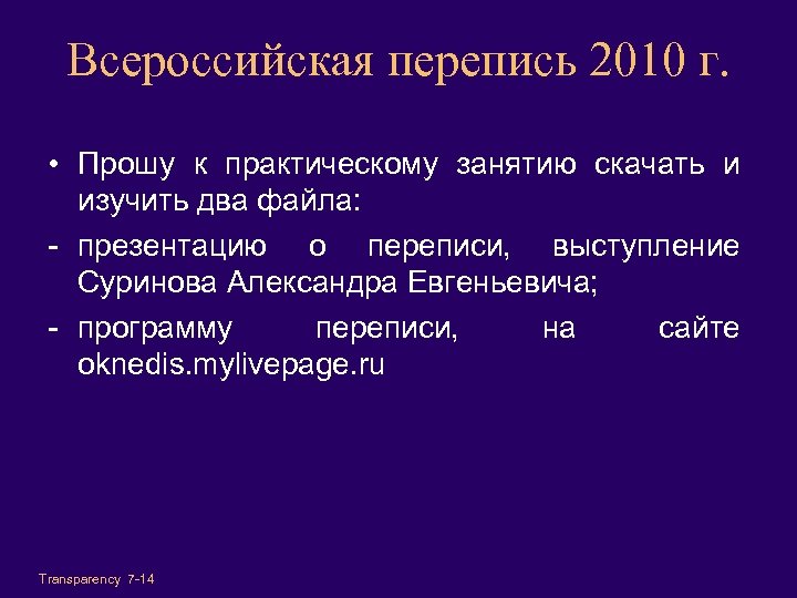 Всероссийская перепись 2010 г. • Прошу к практическому занятию скачать и изучить два файла: