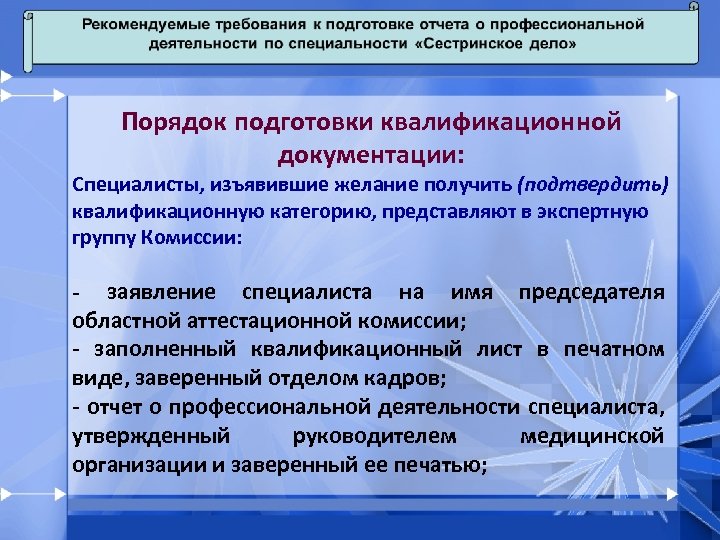 Отчет о профессиональной деятельности медицинской сестры для аттестации на категорию образец