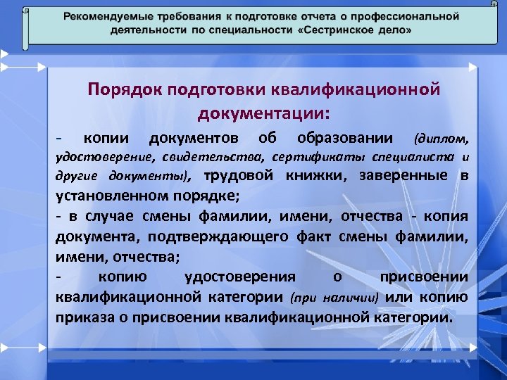 Образец отчета на высшую категорию по специальности сестринское дело