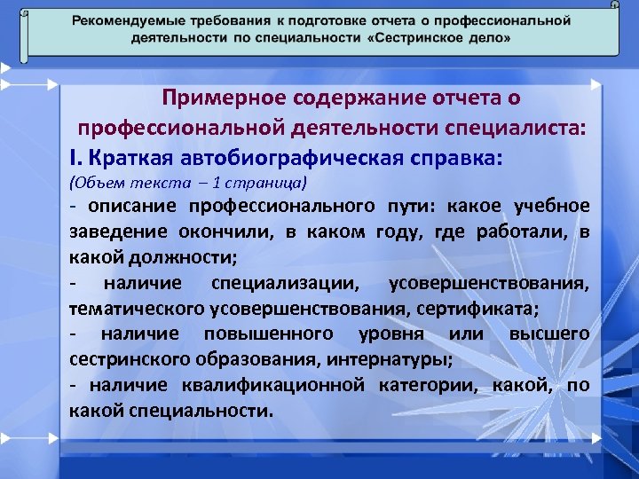 Отчет о профессиональной деятельности для аккредитации. Отчет работы медсестры на категорию. Отчет о профессиональной деятельности. Отчёт о работе медицинской сестры. Отчёт о работе медицинской сестры на высшую категорию.