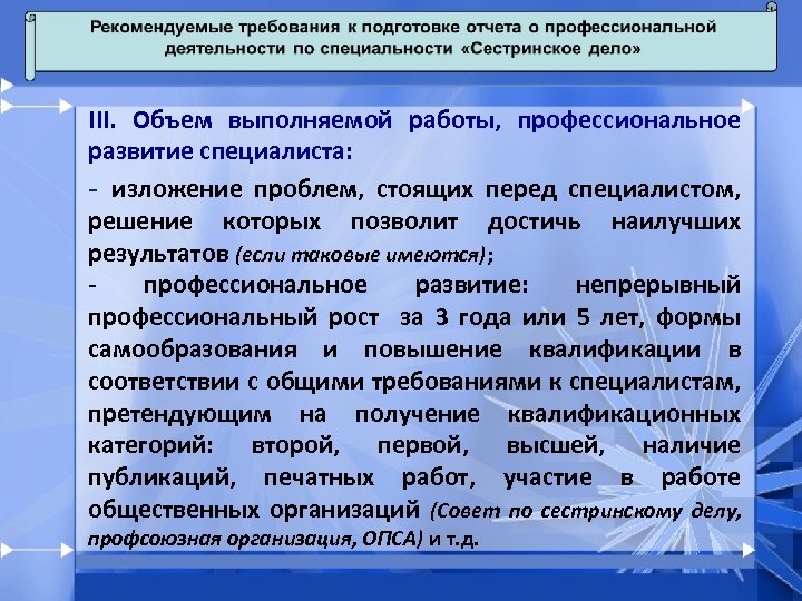 Образцы отчетов на категорию врачей. Отчет о профессиональной деятельности. Отчет о профессиональной деятельности медицинской сестры.