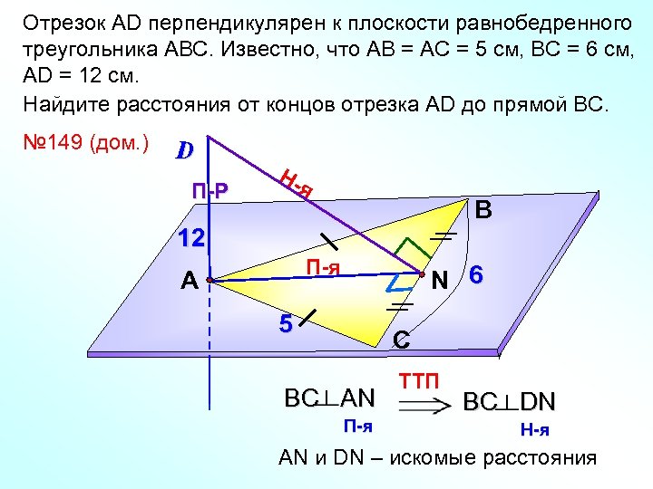 Отрезок АD перпендикулярен к плоскости равнобедренного треугольника АВС. Известно, что АВ = АС =