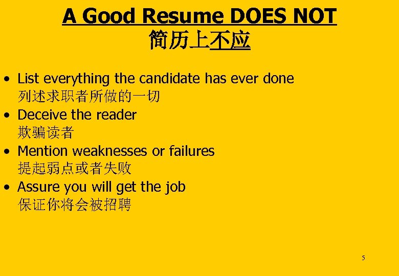 A Good Resume DOES NOT 简历上不应 • List everything the candidate has ever done