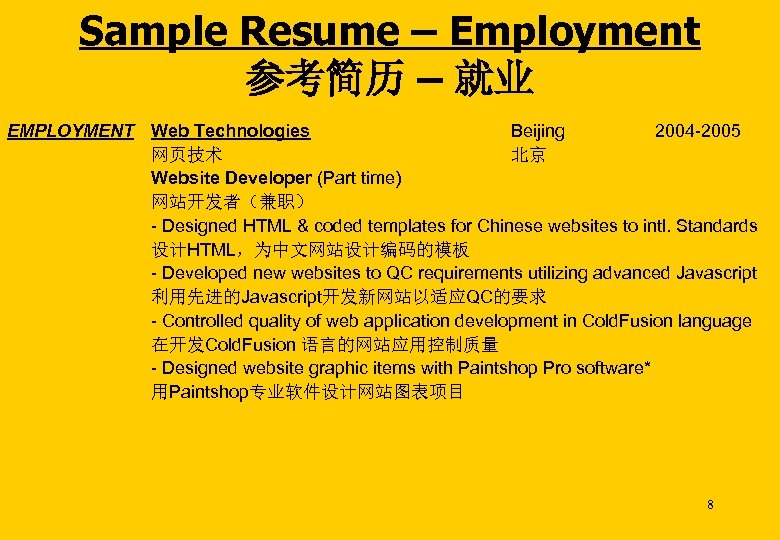 Sample Resume – Employment 参考简历 – 就业 EMPLOYMENT Web Technologies Beijing 2004 -2005 网页技术