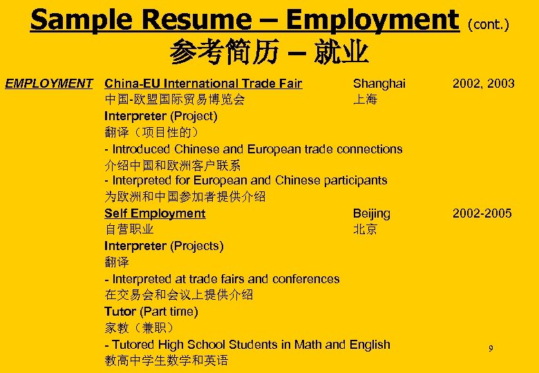 Sample Resume – Employment 参考简历 – 就业 EMPLOYMENT China-EU International Trade Fair Shanghai 中国-欧盟国际贸易博览会