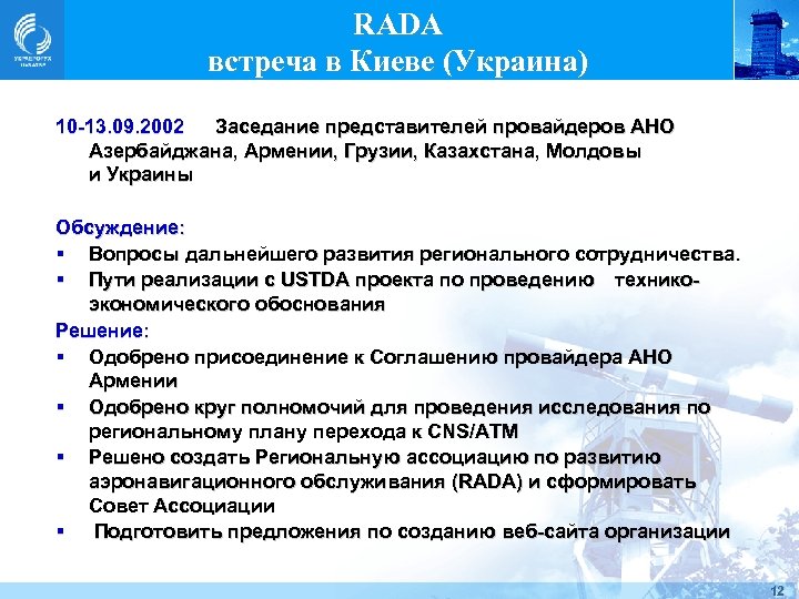 RADA встреча в Киеве (Украина) 10 -13. 09. 2002 Заседание представителей провайдеров АНО Азербайджана,