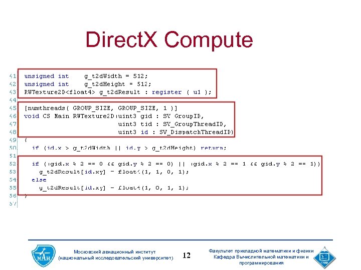 Direct. X Compute Московский авиационный институт (национальный исследовательский университет) 12 Факультет прикладной математики и