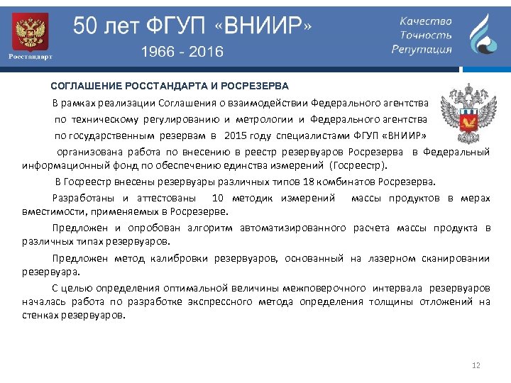 СОГЛАШЕНИЕ РОССТАНДАРТА И РОСРЕЗЕРВА В рамках реализации Соглашения о взаимодействии Федерального агентства по техническому