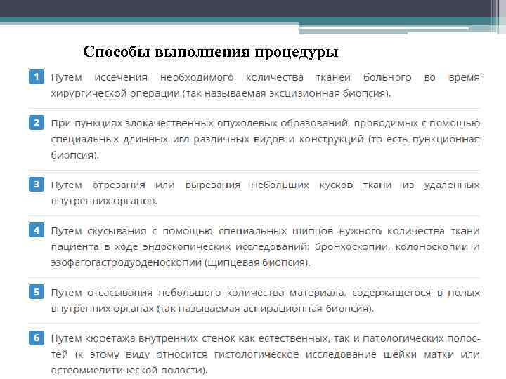Способы выполнения процедуры 