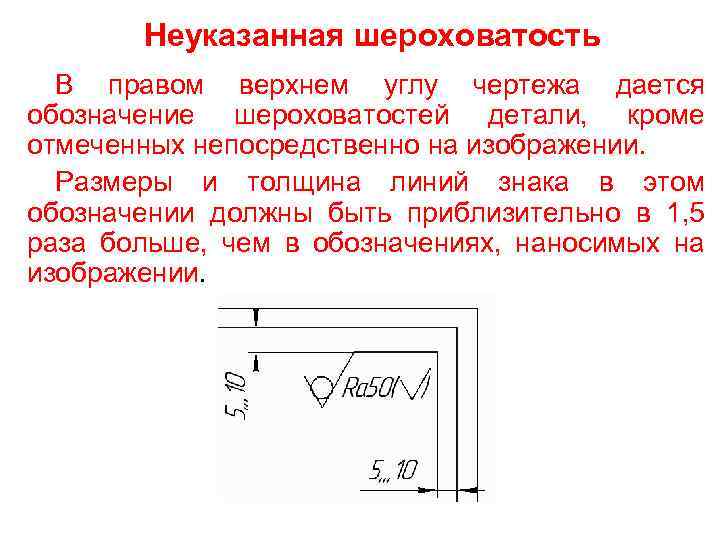 Запись в верхнем правом углу на чертеже означает следующее