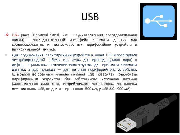 Может ли usb передавать изображение