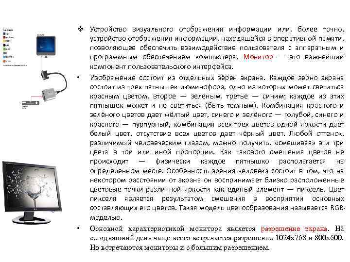 Отметьте устройства предназначенные для вывода информации