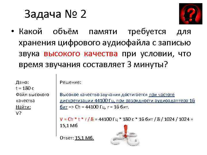 Какой объем памяти в байтах необходим для кодировки изображения размером 640 480 для