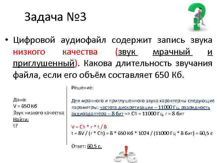 Среднее качество звука. Цифровой аудиофайл содержит запись. Цифровой аудиофайл содержит запись звука. Низкое качество звука. Цифровой аудиофайл содержит запись звука низкого качества 650.