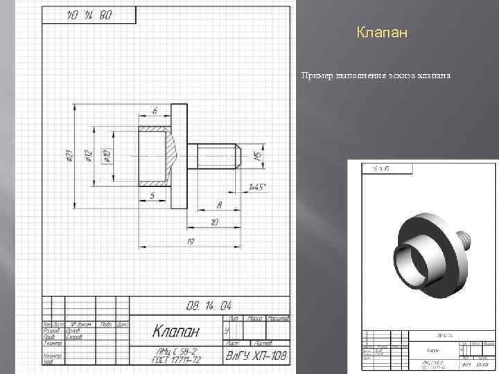 Эскиз клапана вентиля