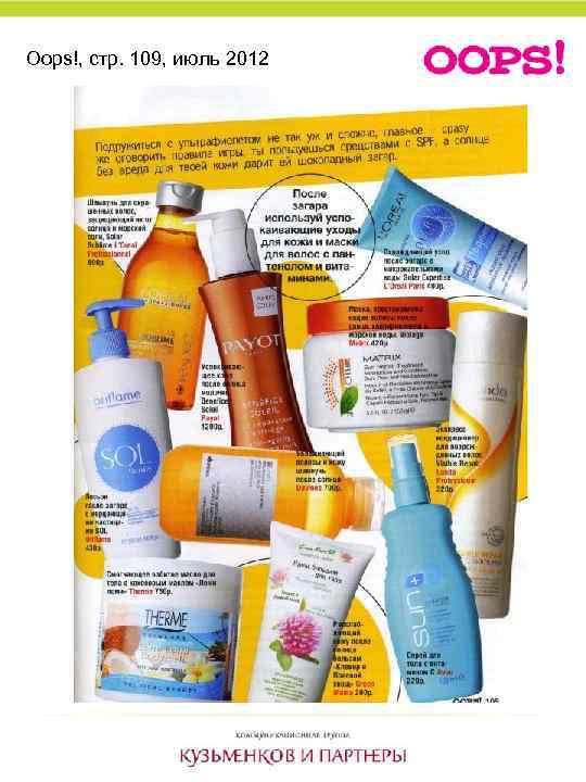 Oops!, стр. 109, июль 2012 