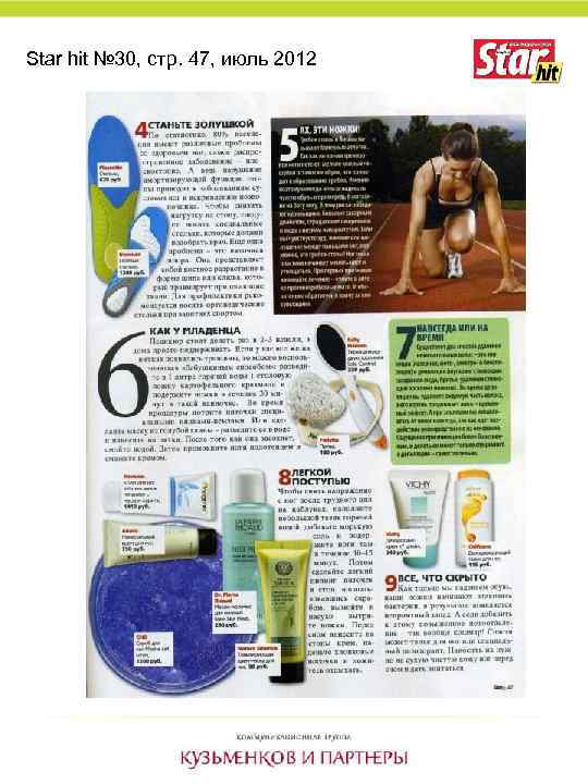 Star hit № 30, стр. 47, июль 2012 