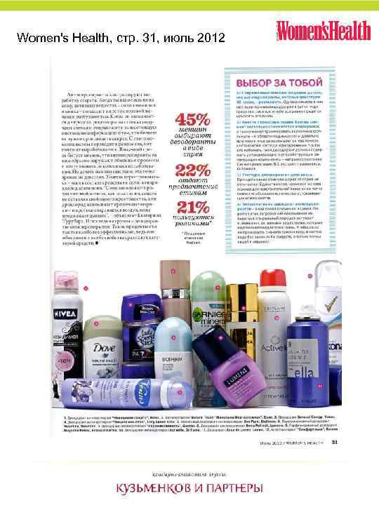 Women's Health, стр. 31, июль 2012 