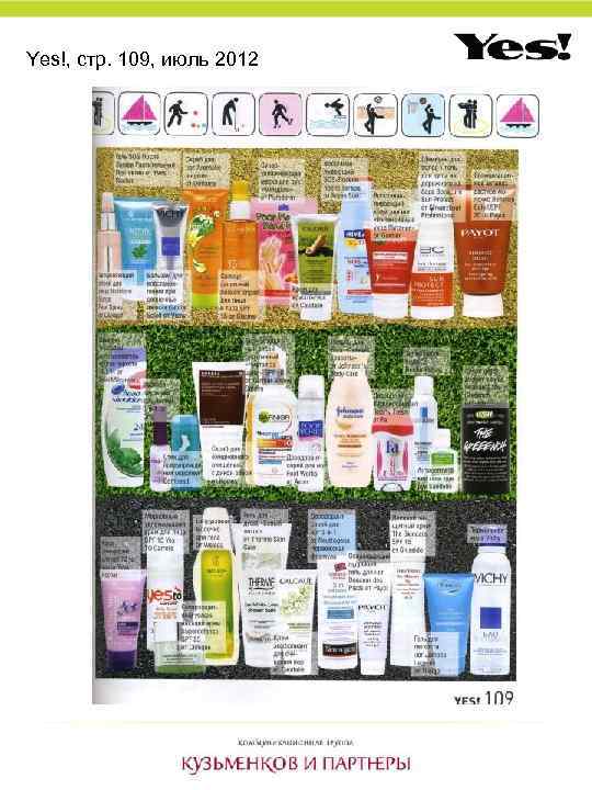 Yes!, стр. 109, июль 2012 
