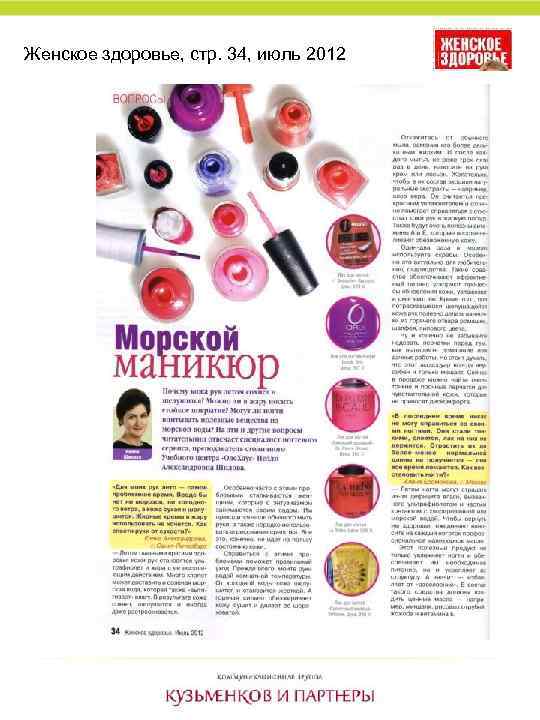 Женское здоровье, стр. 34, июль 2012 
